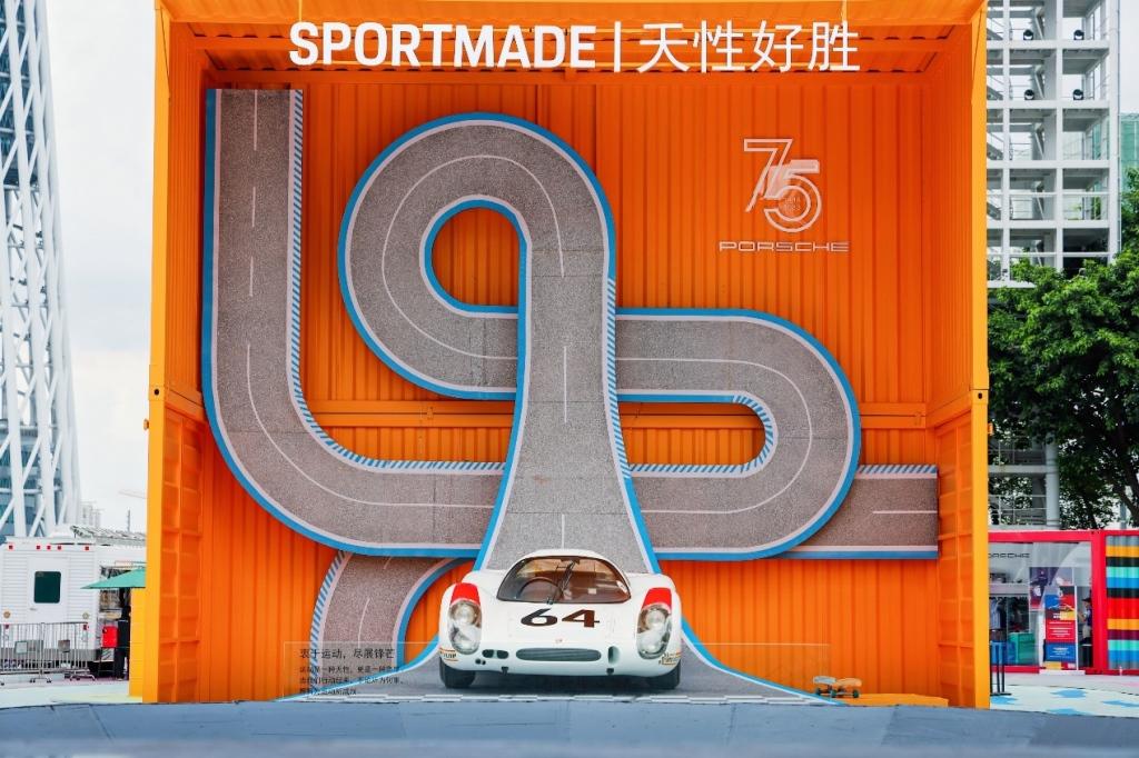 保时捷“逐梦嘉年华”盛大开启,庆祝保时捷跑车75周年