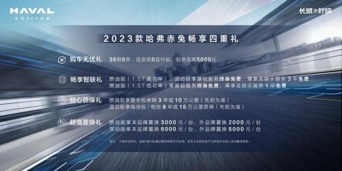 驾趣无可匹敌 2023款哈弗赤兔强悍性能完胜本田XR-V