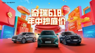 不做“中奖绝缘体” 瑞虎8冠军家族超多购车福利送给你！