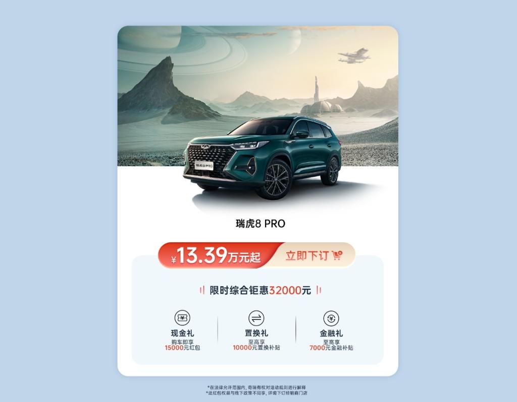 不做“中奖绝缘体” 瑞虎8冠军家族超多购车福利送给你！