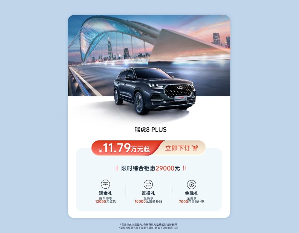 不做“中奖绝缘体” 瑞虎8冠军家族超多购车福利送给你！