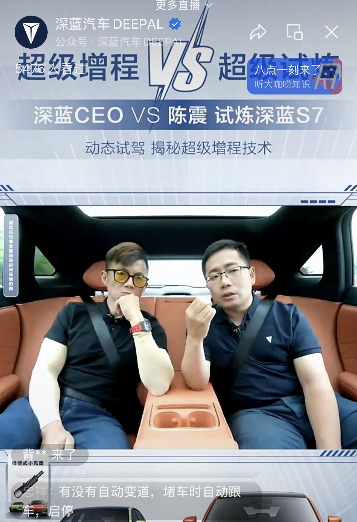 行业大咖全程直播,一起体验深蓝S7超级增程技术亮点