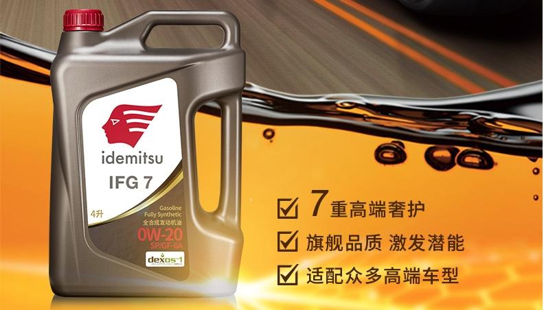 出光IFG7润滑油:驾驶者的贴身伙伴,引领你的驾驶之旅
