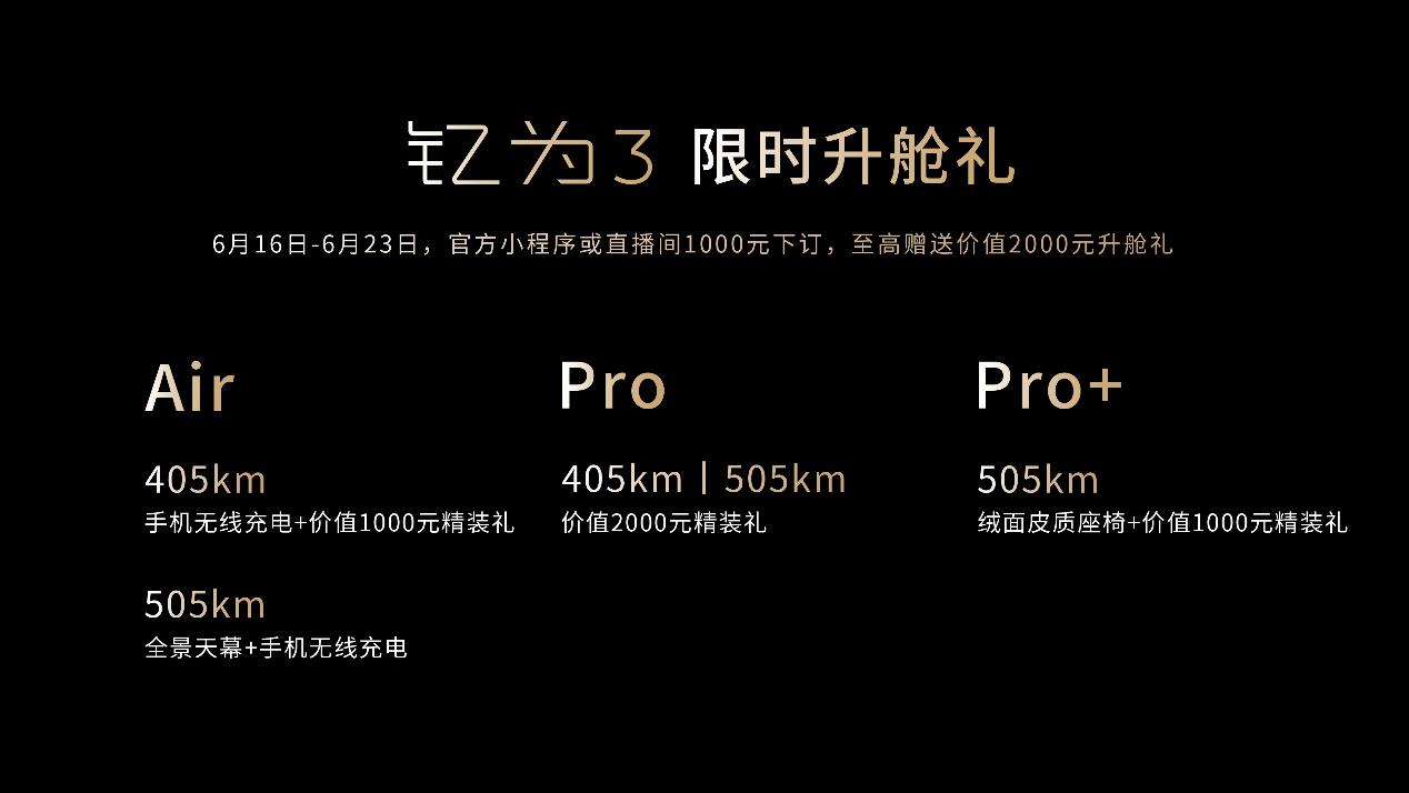搭载永不自燃蜂窝电池 钇为3全球上市 售价8.99万元起
