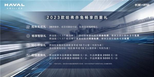 青春风暴来袭 2023款哈弗赤兔真的太懂年轻人！