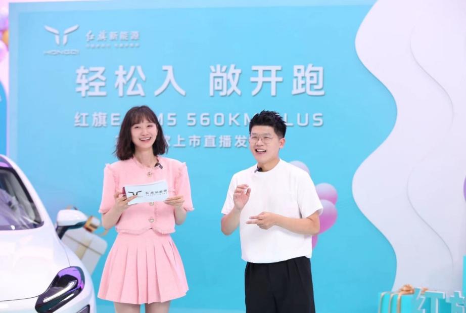 红旗新能源玩转直播带货，E-QM5 560KM PLUS 2023款惊喜上市