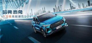 2023款哈弗赤兔冰爽Buff加持 带你逃离酷暑热浪！