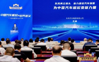 共话中国汽车崛起之路，东风公司论道2023金台汽车论坛