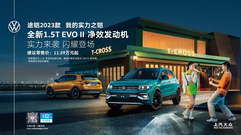 动力升级,油耗降低,途铠2023款搭载1.5T净效发动机上市