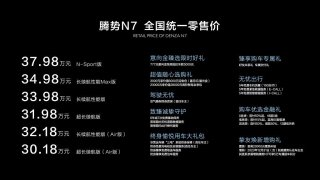 两种前脸造型、标配云辇-A，腾势N7还有哪些亮点值得我们入手？