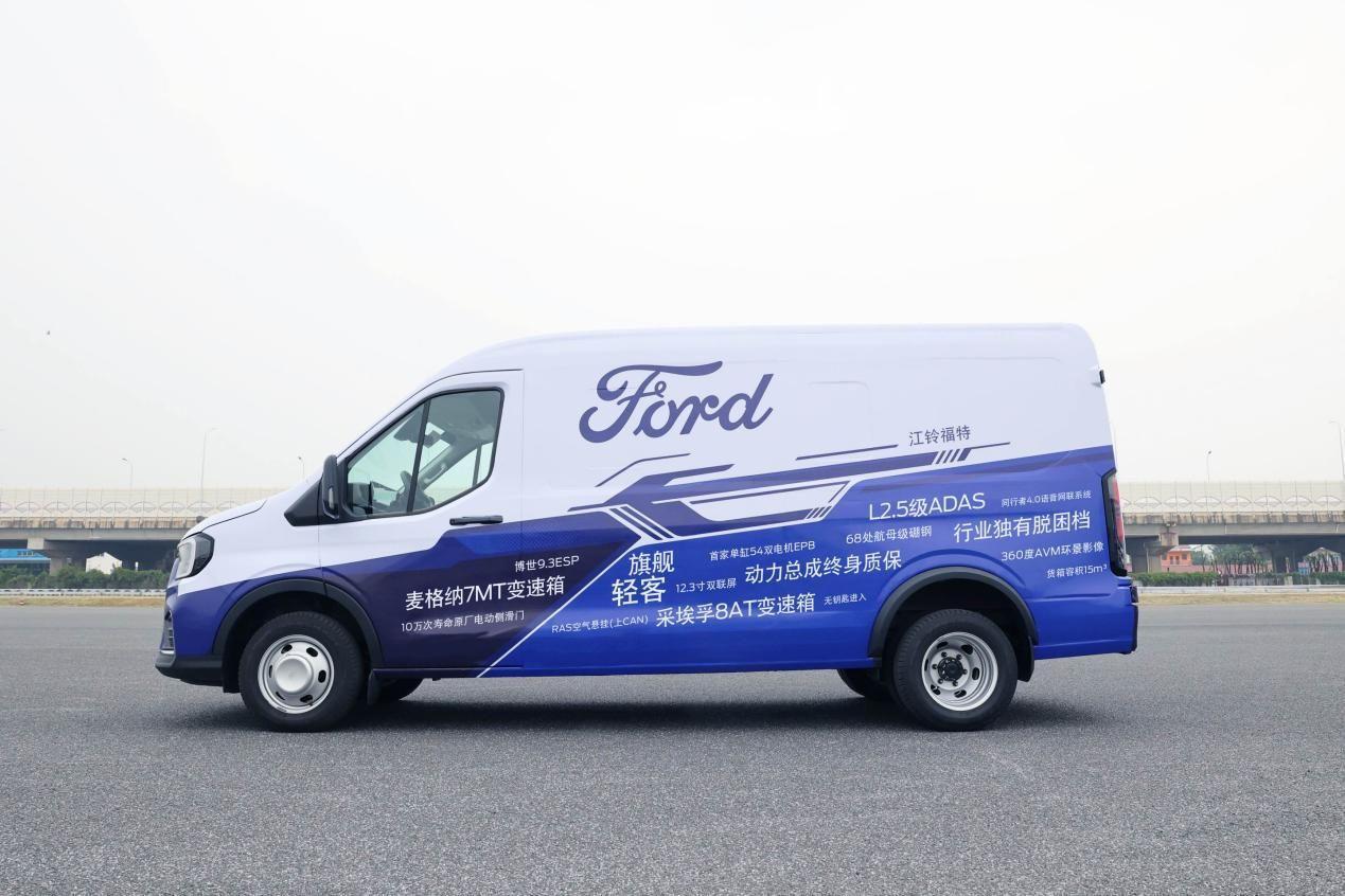 主打旗舰品质,江铃福特新款轻客将重塑轻客市场新标杆