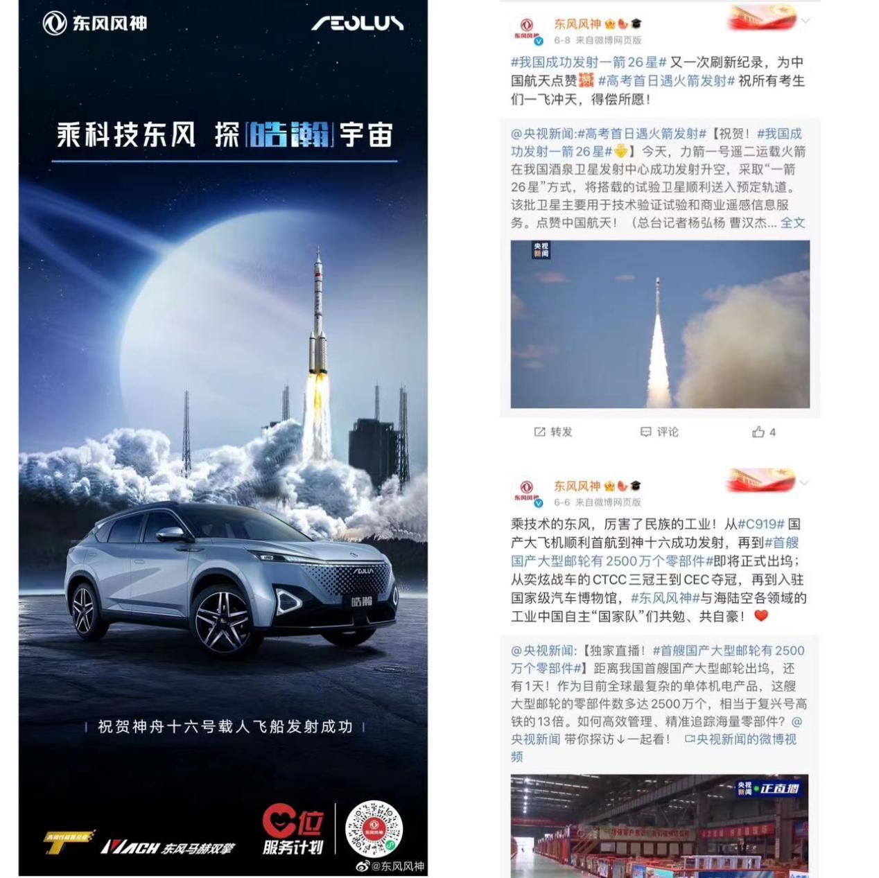 东风风神皓瀚即将亮相，合作快舟火箭是要“逆天”？