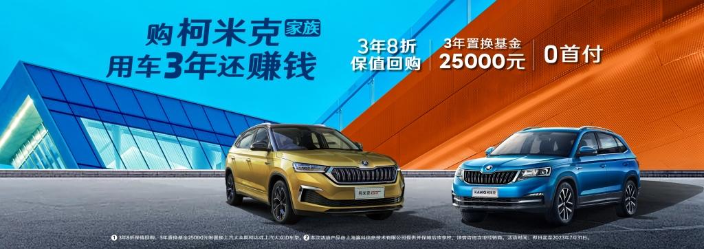 柯米克上市五周年 车主眼中的Top3亮点Tag