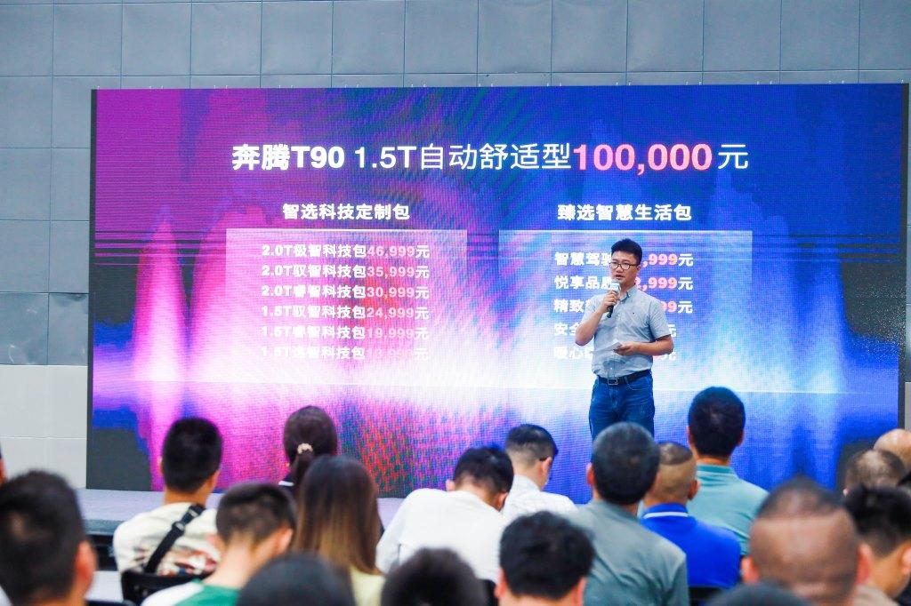 10万级SUV全新市场标杆！奔腾T90成都震撼上市