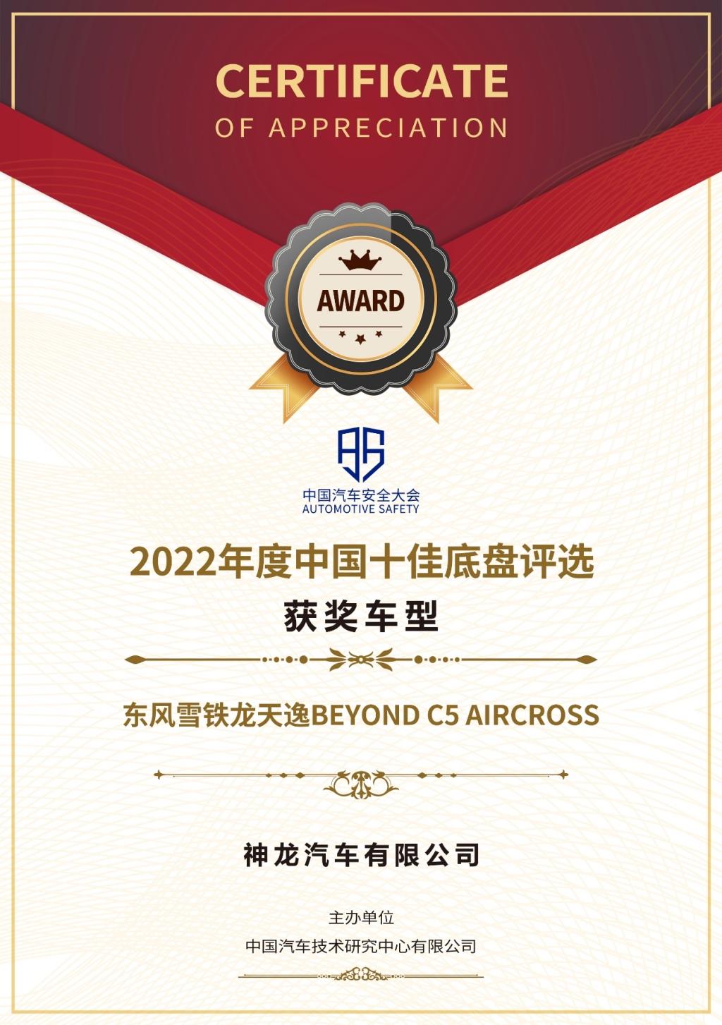 品质舒适传承 智能安全再升级 天逸C5 AIRCROSS 2023款即将上市