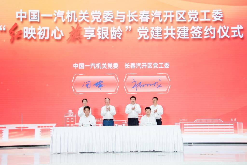 践行社会责任,彰显央企担当 中国一汽开展社会责任周系列活动