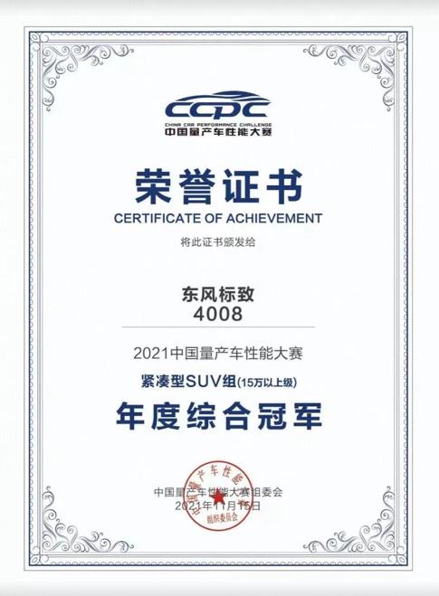 “新法式臻品SUV”驾趣再升级 新4008即将焕新上市