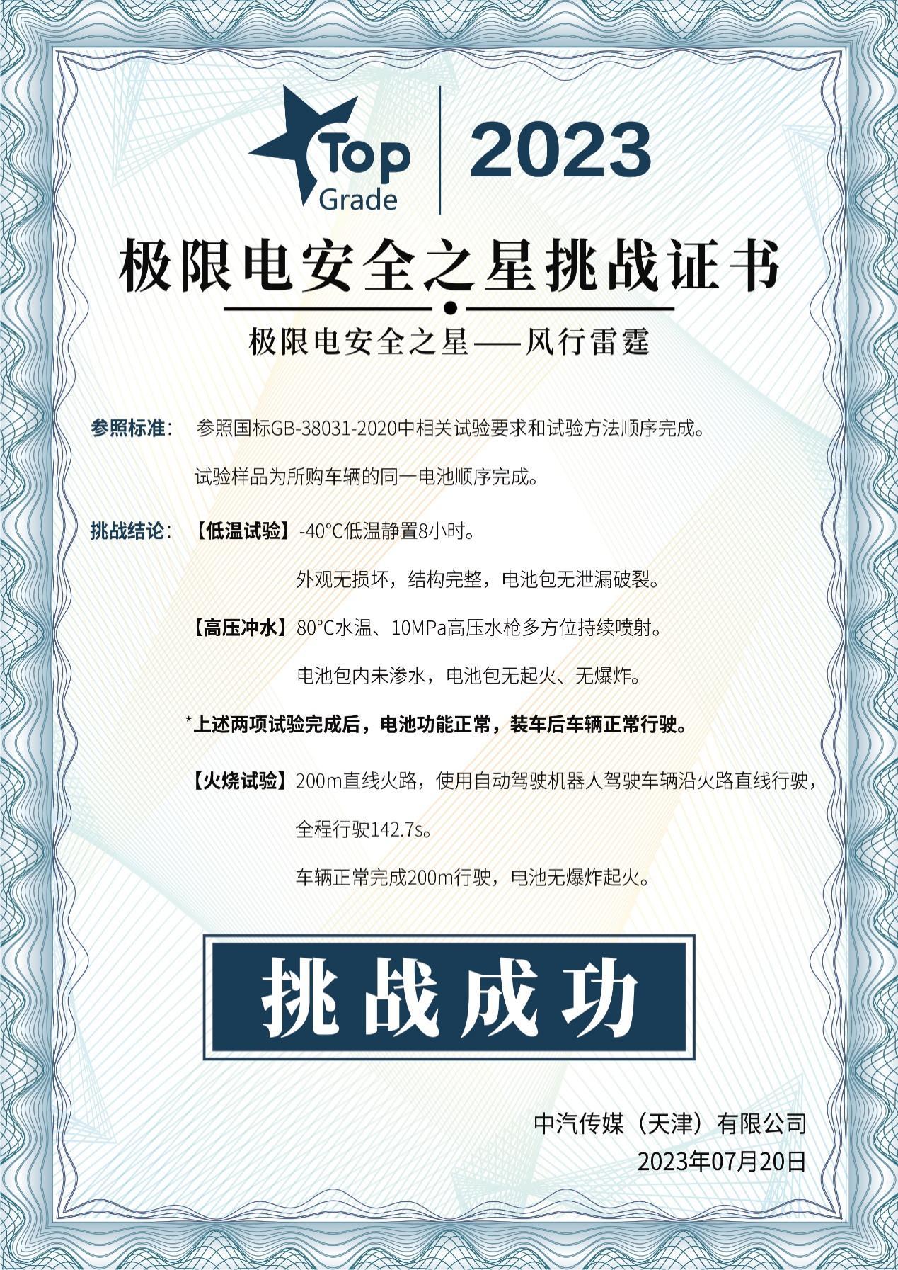 勇闯“千度火海”,风行雷霆成为国内首款公开穿行烈火纯电车