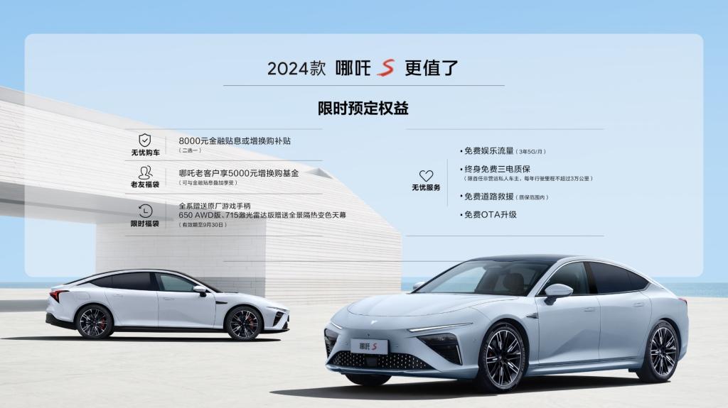 15.98万元起 哪吒S焕新年款更值了!