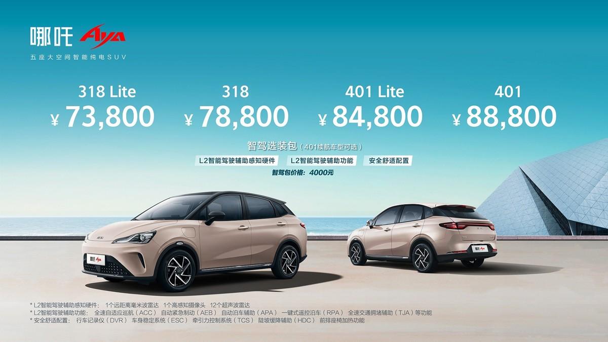 两种动力可选,哪吒AYA以7.38万元上市,到底卷到了谁?