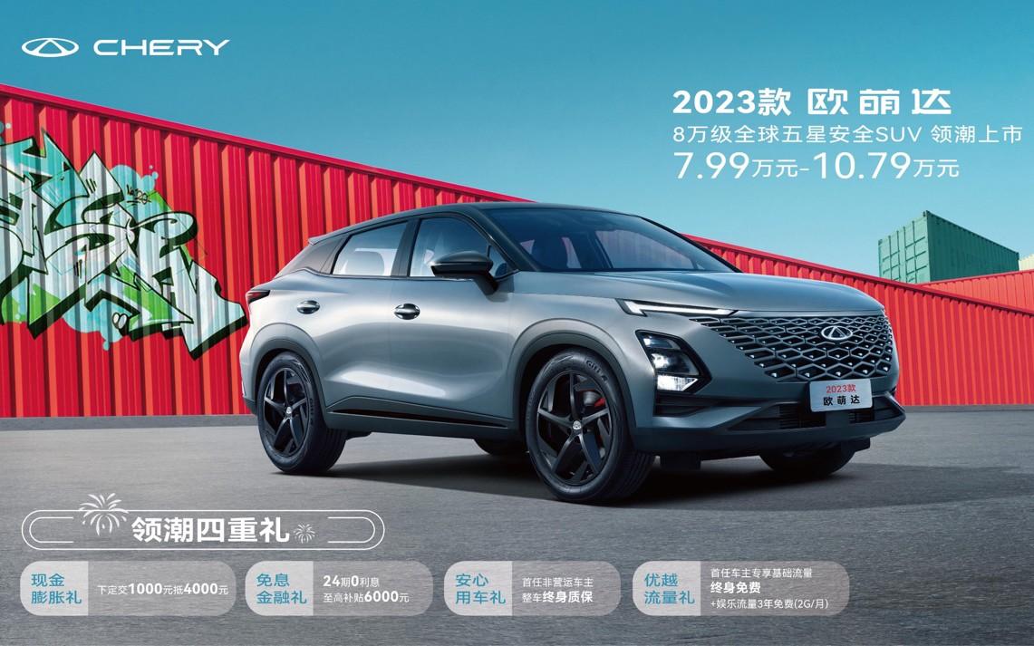 极致潮酷,何止一面?2023款欧萌达的安全性到底有多强