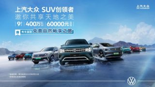 新能源燃油多款王炸 继ID.3后8月上汽大众再放大招