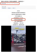 中国消防官方证实：半挂车轮胎起火引燃装载车辆，极氪超13万台0自燃金身不破