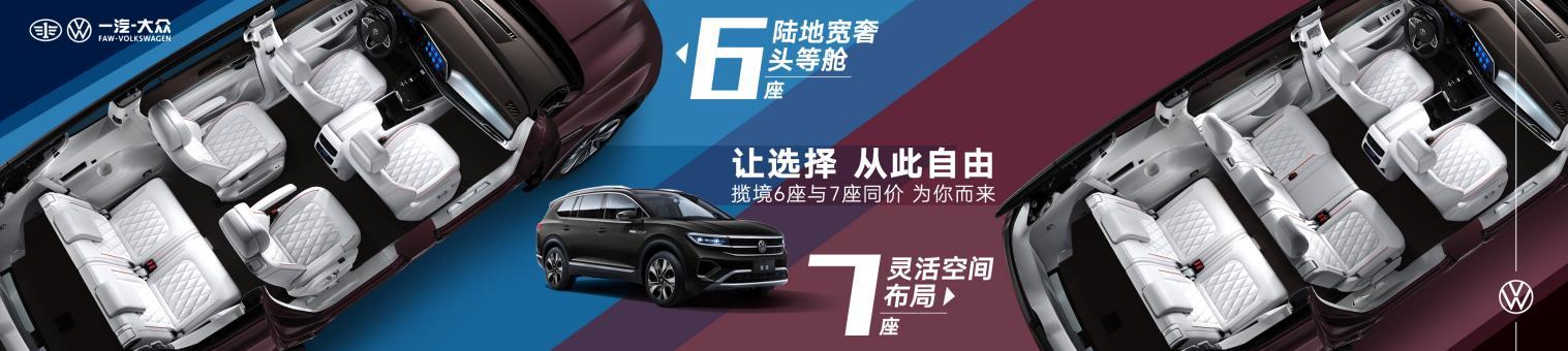 6座与7座同价,揽境让大家庭用户随心而选