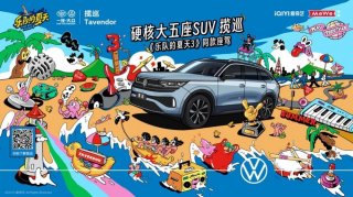 自由绽放，“硬核大五座SUV”揽巡携手《乐队的夏天3》