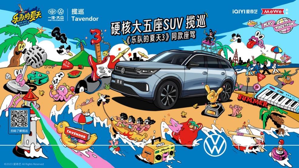 自由绽放，“硬核大五座SUV”揽巡携手《乐队的夏天3》