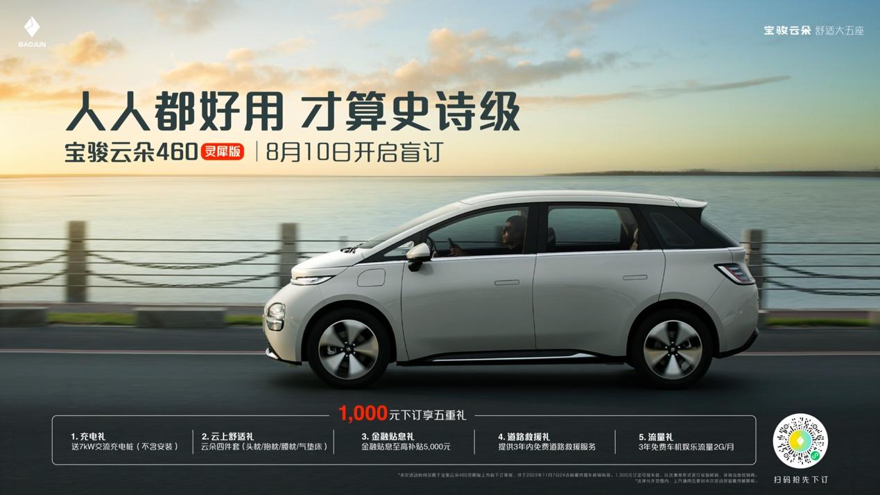 9.58万元起!宝骏云朵“史诗级”上市,灵犀智驾2.0全球首发并开启盲订