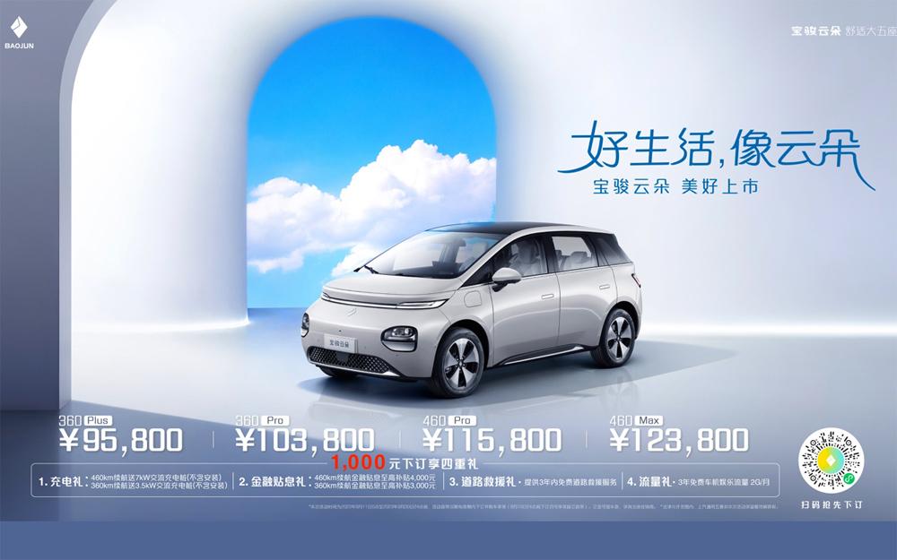 9.58万元起!宝骏云朵“史诗级”上市,灵犀智驾2.0全球首发并开启盲订