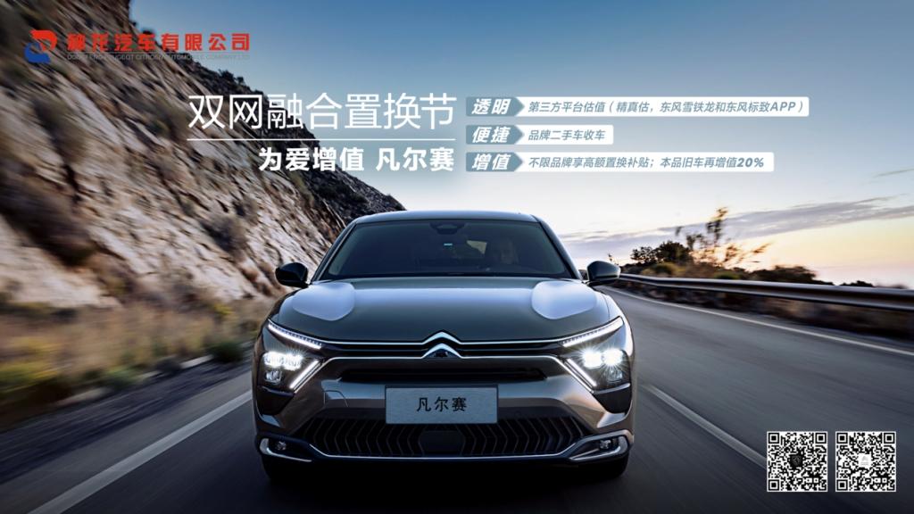 品质好物不愁卖！凡尔赛C5 X 2023款一元竞拍，瞬间被秒