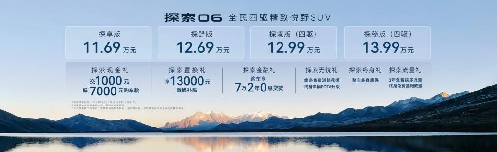 12万级轻越野SUV强势驾到!奇瑞探索06全球上市,起售价11.69万元!