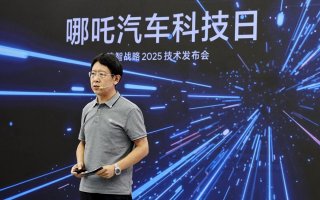以技术创造颠覆性体验，哪吒汽车发布“浩智技术品牌2.0”