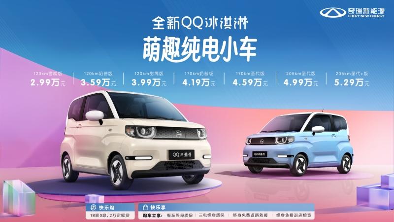 多重焕新,快乐+电,全新QQ冰淇淋正式官宣上市!