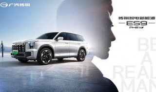30万能拿下？传祺ES9成下半年最香的插电 SUV