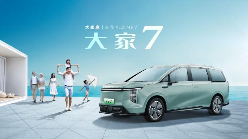大家之作,如“7”而至!上汽大通MAXUS“大家庭豪华电动MPV”大家7成都车展全球首发亮相,预售价25.98万元起
