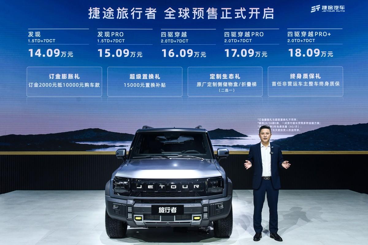 预售价14.09万元—18.09万元,捷途旅行者成都车展开启预售,尊享惊喜四重礼