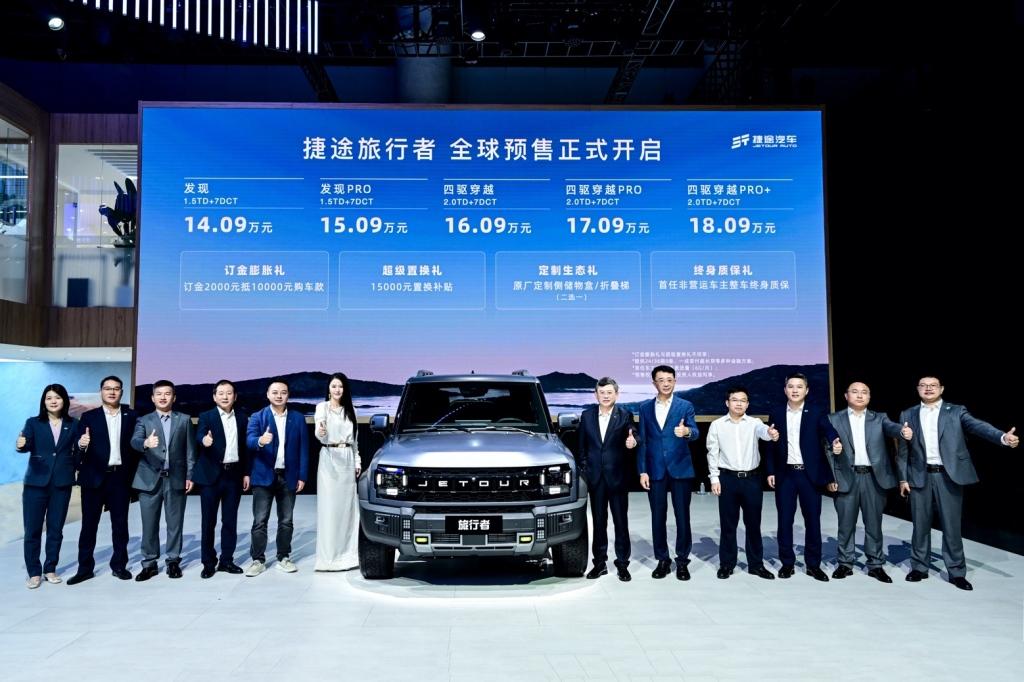 预售价14.09万元—18.09万元,捷途旅行者成都车展开启预售,尊享惊喜四重礼
