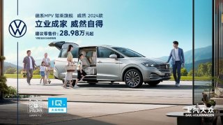 第三排空间增加80mm 威然2024款实力树立德系MPV驾乘旗舰