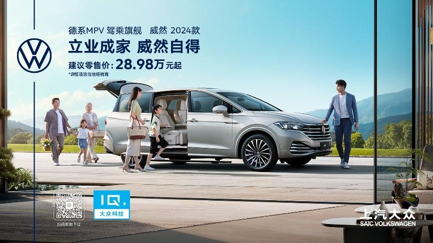 第三排空间增加80mm 威然2024款实力树立德系MPV驾乘旗舰