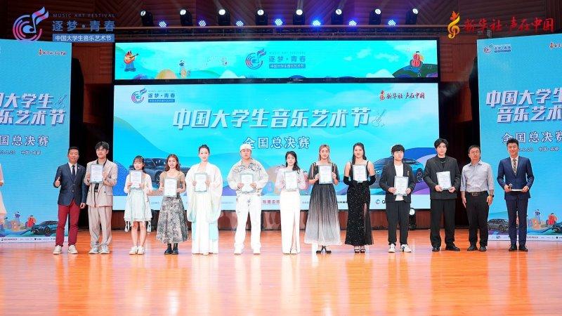 中国大学生音乐艺术节收官 神龙坚持长期主义收获更多青年知音