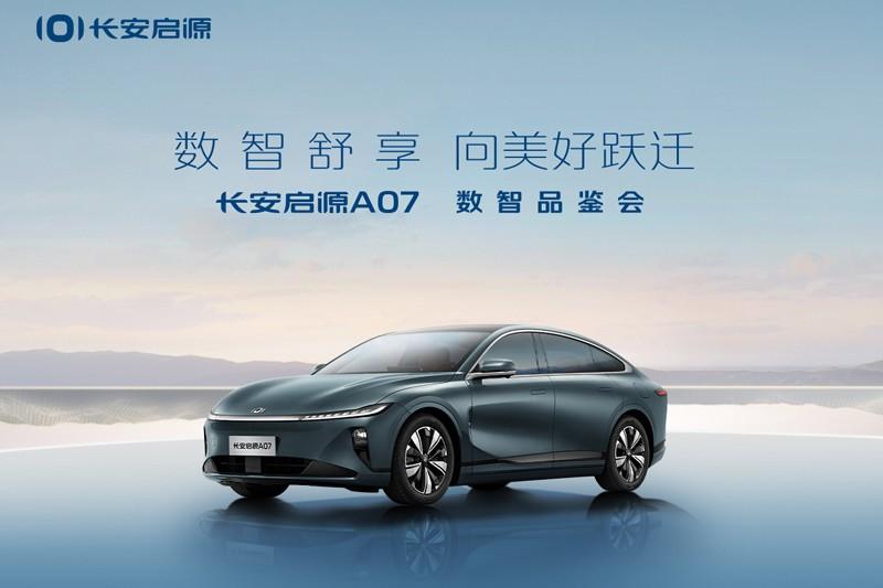 数智舒享 向美好跃迁 长安启源A07数智品鉴会