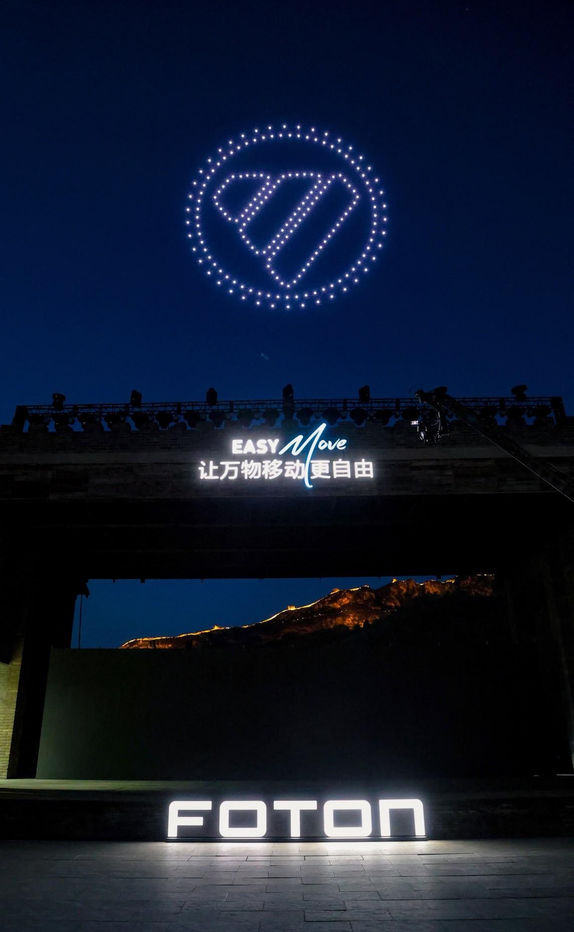新战略、新Logo、新产品,福田汽车“让万物移动更自由”