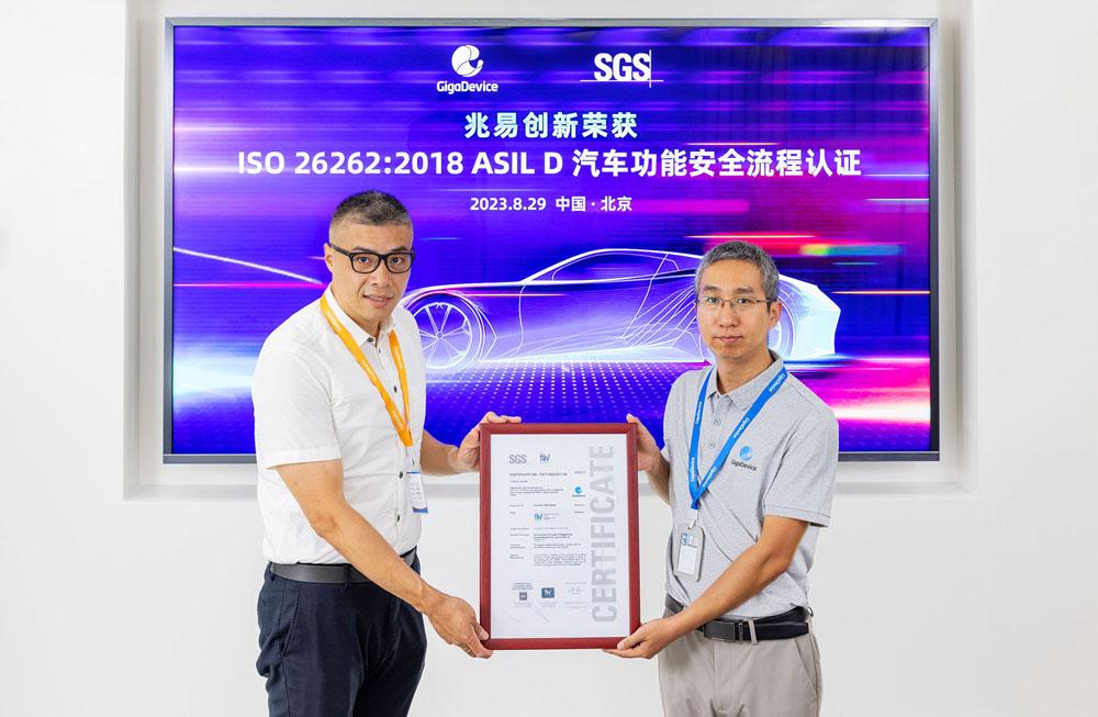 兆易创新获得ISO 26262 ASIL D流程认证，汽车功能安全管理体系再上新台阶