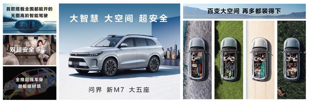 升级先投5个亿,AITO问界新M7大五座惊艳亮相!