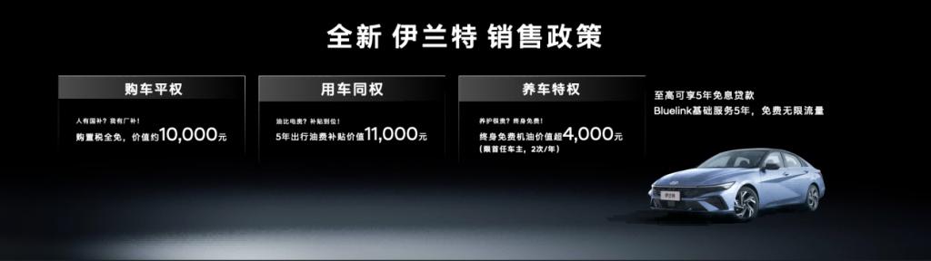 合资同级最强对手 全新伊兰特9.98万元起售