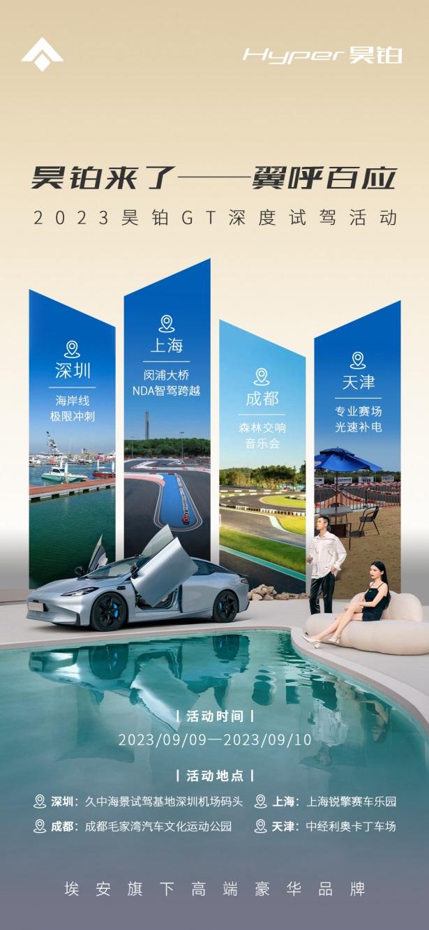 翼呼百应,昊铂GT高端圈层专属尊享体验再掀高潮