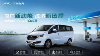 综合战力再升级，热销的瑞风M3 PLUS加推CNG和HEV成员